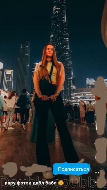 пару фоток дабл бабл🌸