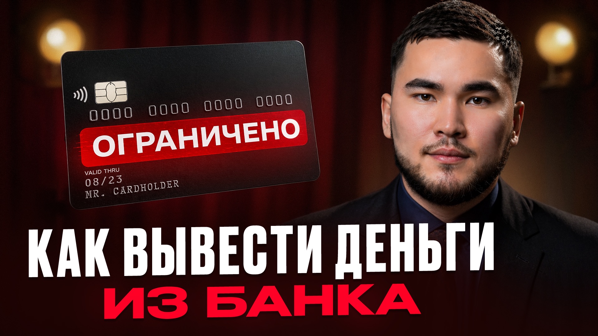 БАНК УДЕРЖИВАЕТ ВАШИ ДЕНЬГИ: КАК ВЕРНУТЬ ИХ ПРИ 115-ФЗ И 161-ФЗ  #115ФЗ #161ФЗ #блокировкасчета
