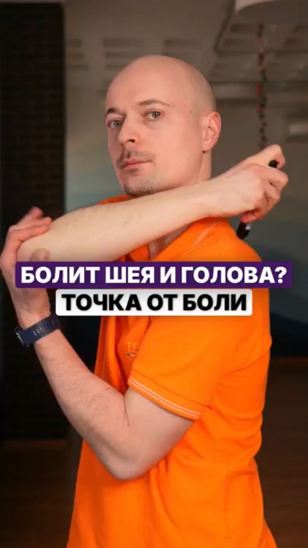 Болит шея и голова? Точка от боли