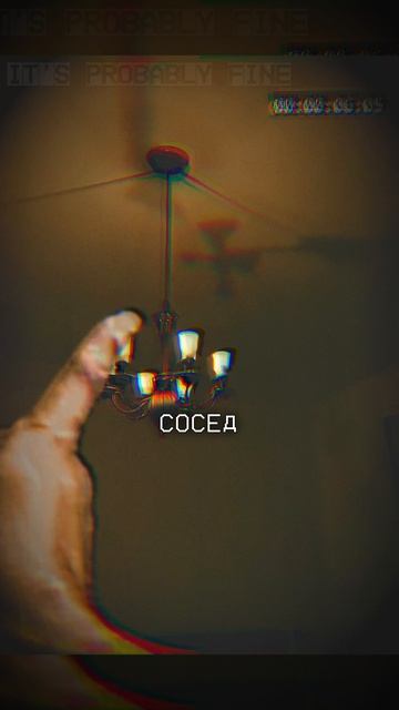 Слышите? | It's Probably Fine