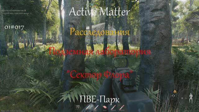Подземная лаборатория I Расследования I Active Matter I PVE Парк 01#017