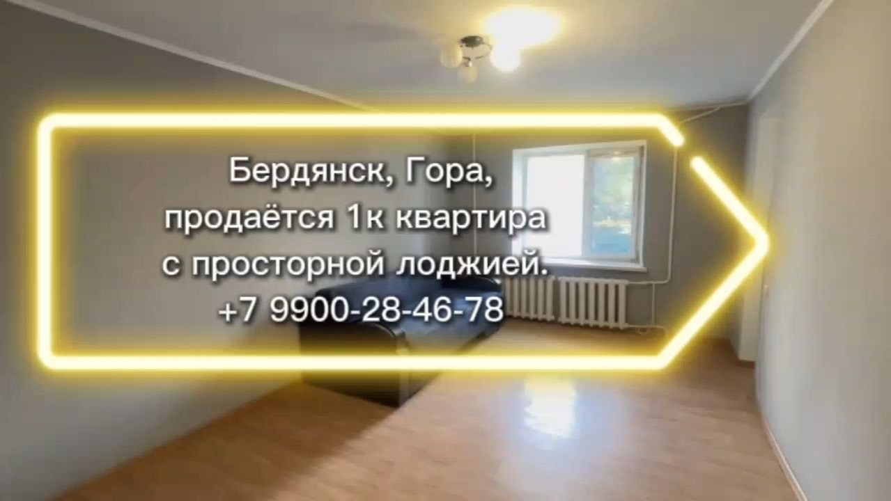 Бердянск. Большая 1к квартира в районе Гора.