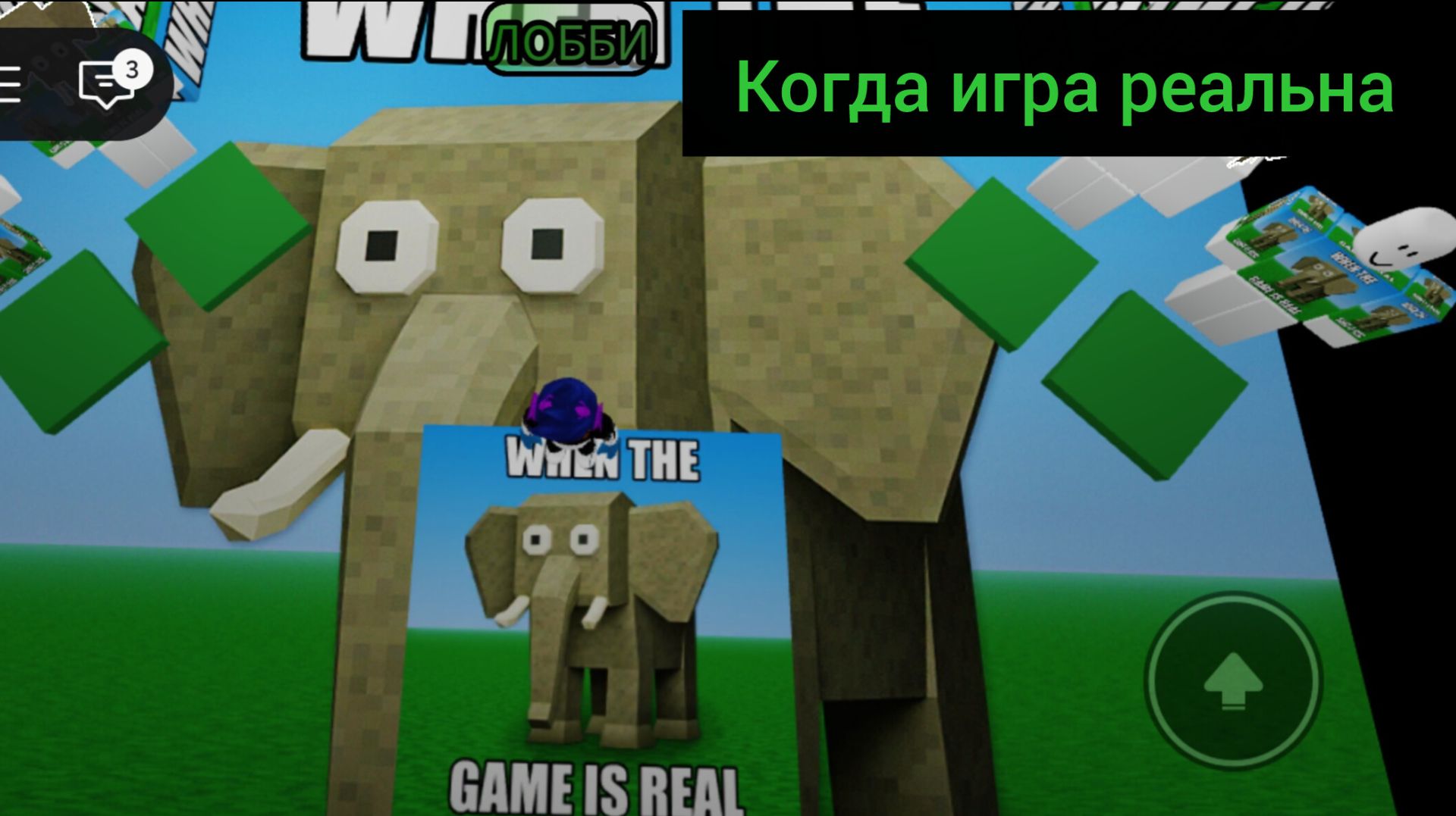 Прошел игру когда игра реальна в роблокс 🐘🐘🐘🐘