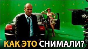 "Перевозчик 3" - Вот Как Снимали Самые Опасные Сцены в Фильме!