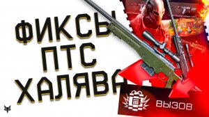 БОЛЬШОЙ ФИКС СНАЙПЕРА В ВАРФЕЙС 2026!УБИЛИ ЗУМ И СКОРОСТЬ!АГЕНТ КРОЛИК БЕСПЛАТНО!ПТС!ВЫЗОВ!БОНУСЫ!