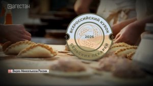 Минсельхоз России объявил о начале приема заявок на «Кубок сельских пекарей – 2026»