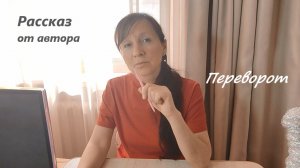 Переворот в книжном сериале Ночная встряска