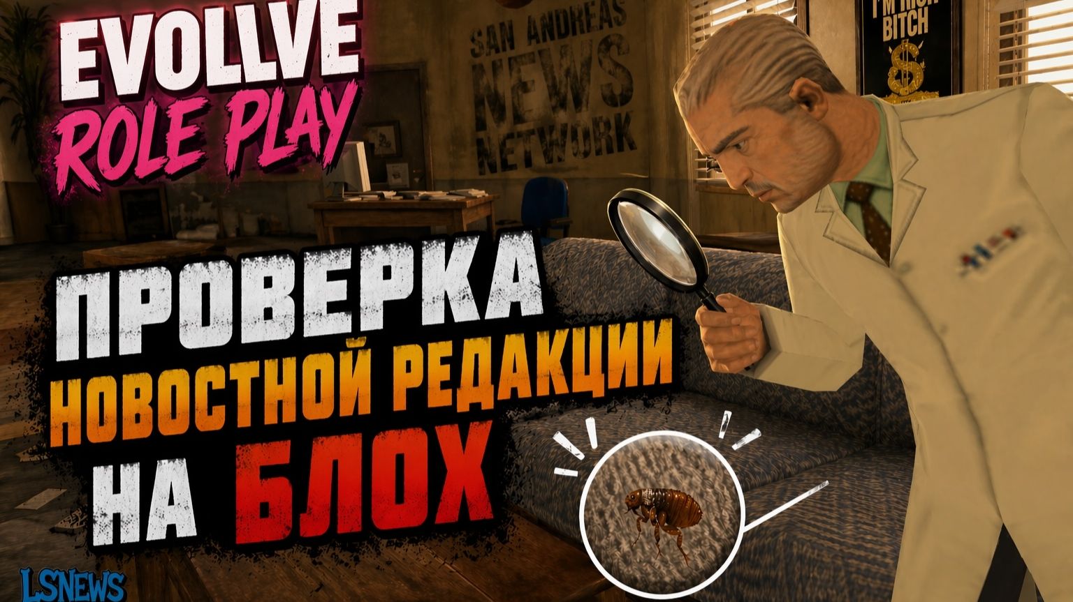 Эпидемиолог Daniel Lozzano проверил LS News