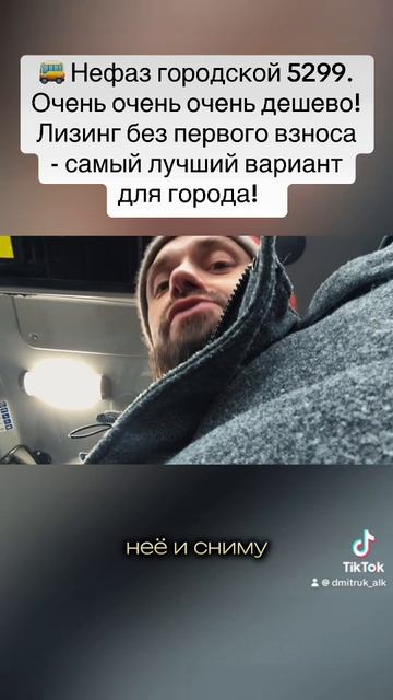 🚌 Нефаз городской 5299.  Очень очень очень дешево! Лизинг без первого взноса - самый лучший город!