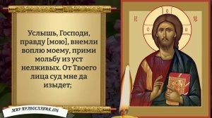 Молитва Господу. Православие.