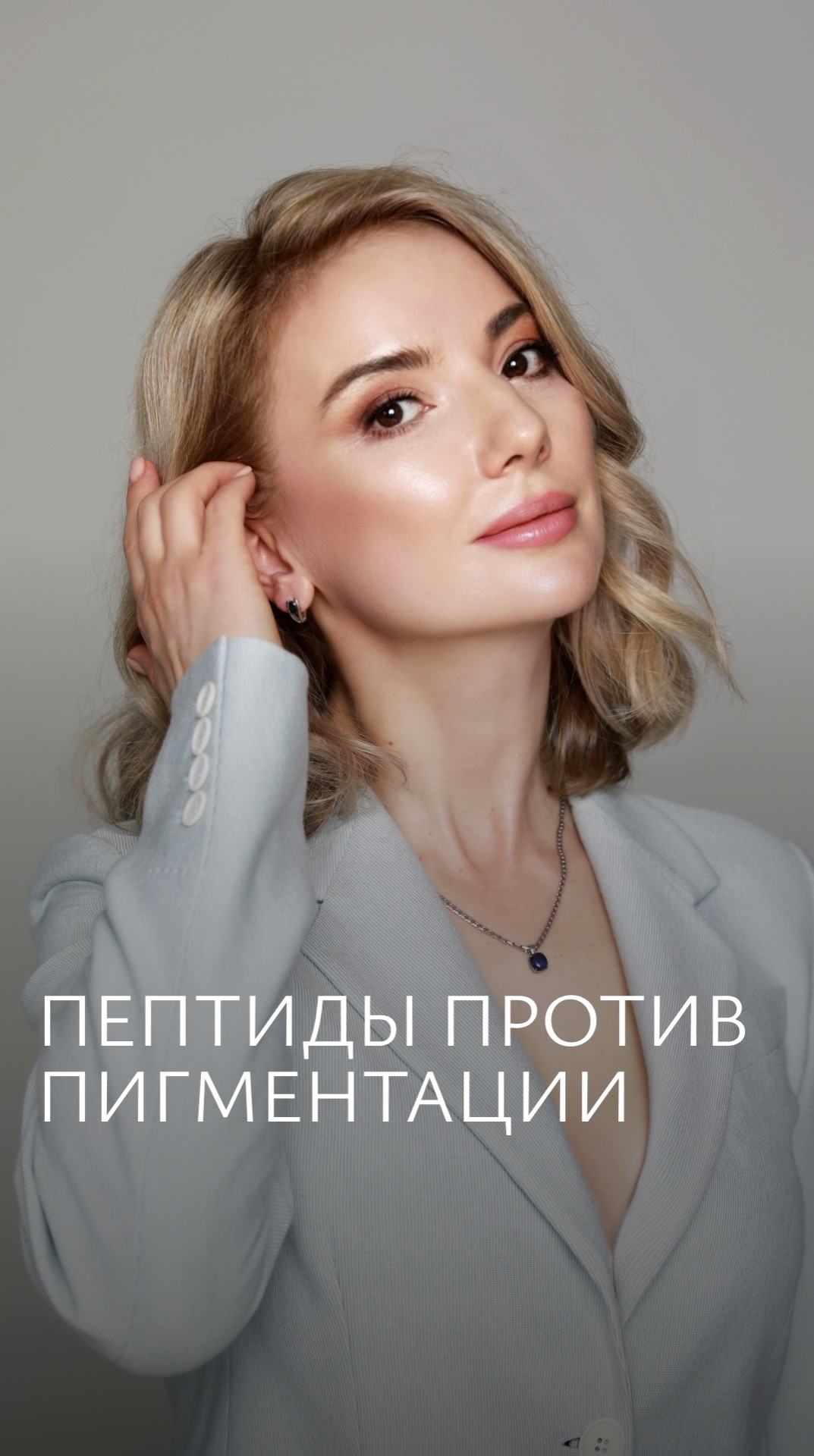 Пептиды против пигментации — это работает!