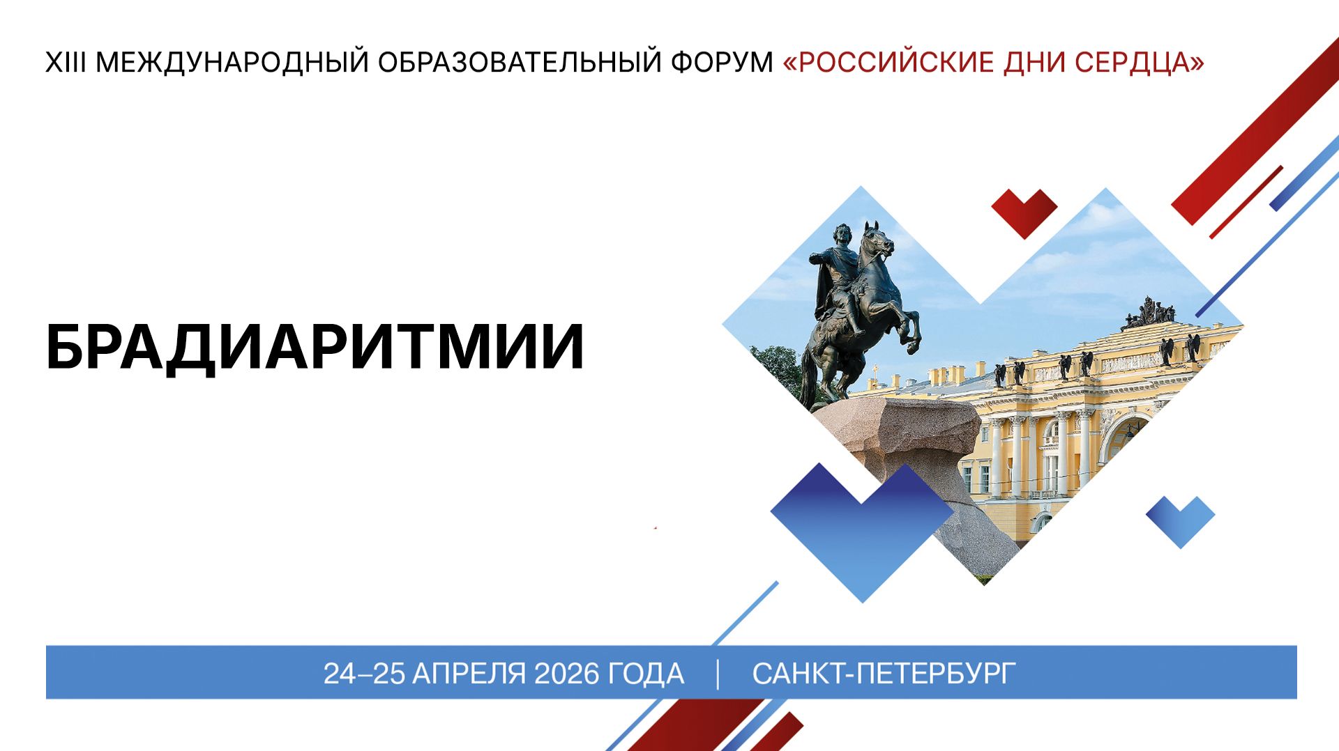 Брадиаритмии