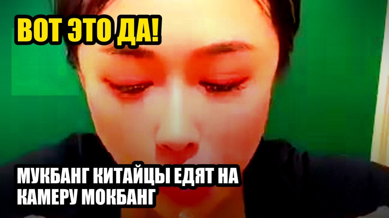 Мукбанг. Китайцы едят на камеру. Мокбанг. 🍣 большой сет