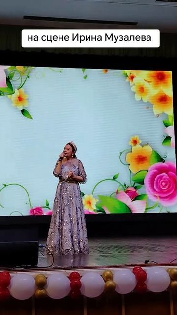 На сцене Ирина Музалёва
Песня: вспоминай меня