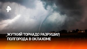Стихия ударила по базе ВВС: 10 человек пострадали из-за торнадо в США