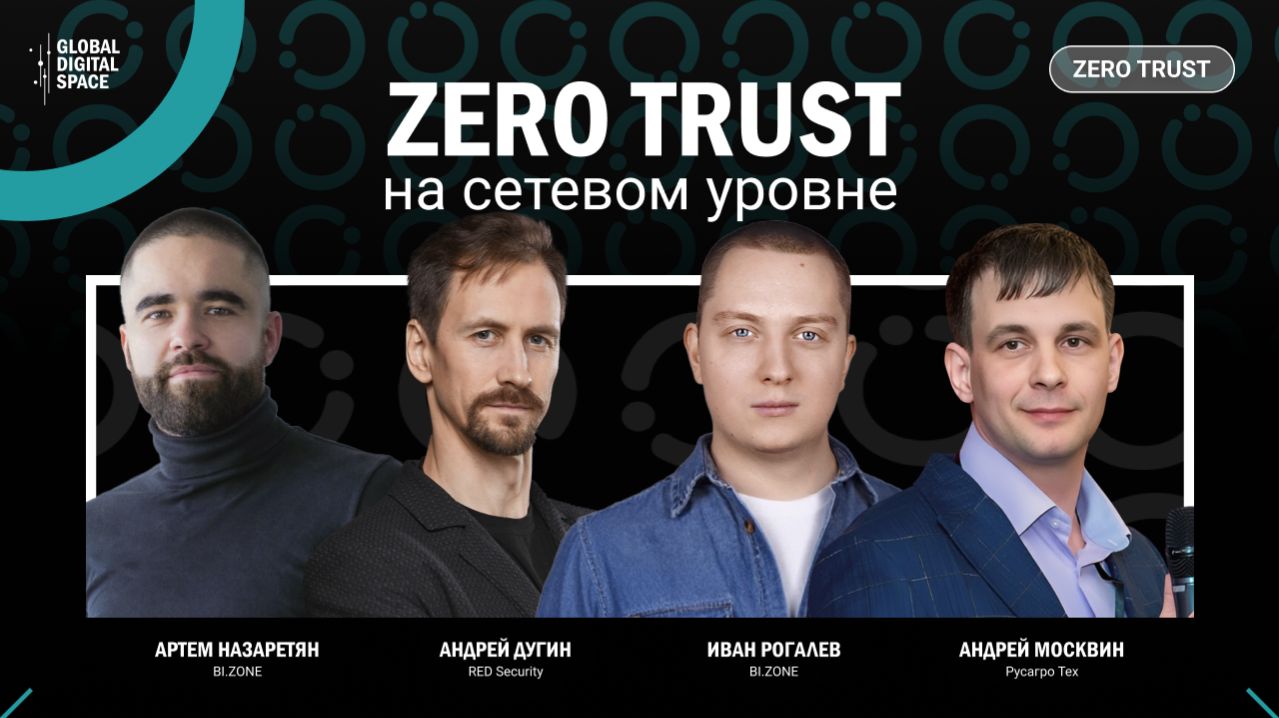 Zero Trust на сетевом уровне