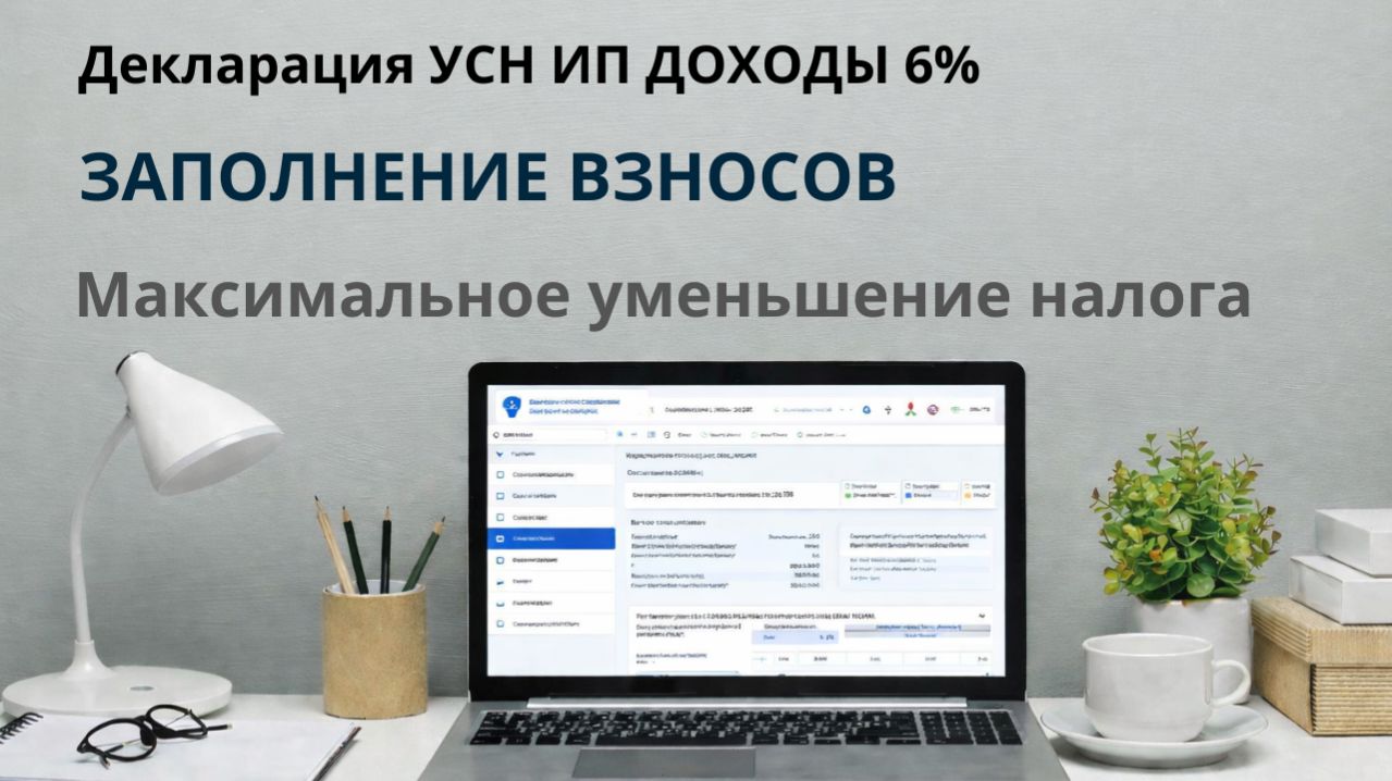 Как распределить взносы в декларации УСН ИП (Доходы). Заполнение в ЛК ИП 2025 #усн #ип #налоги