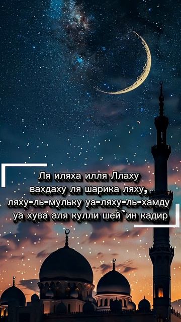 Ля иляха илля Ллаху🤲 #allah #allah #muslim #islam #ислам #коран #quran #shorts #шортс #вера #намаз