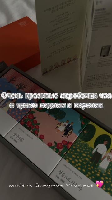 Корейский цветочный чай из провинции Канвон