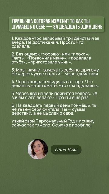 ПРИВЫЧКА КОТОРАЯ ИЗМЕНИТ ТО КАК ТЫ ДУМАЕШЬ О СЕБЕ — ЗА ДВАДЦАТЬ ОДИН ДЕНЬ