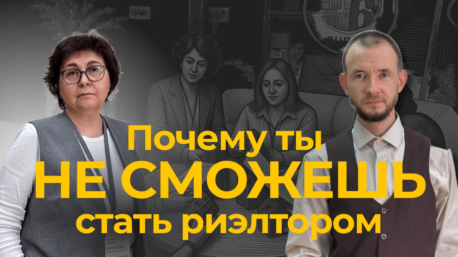 Ты точно не сможешь стать риэлтором: и вот почему