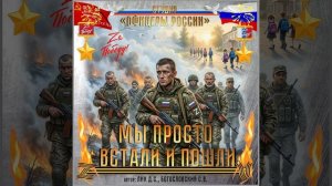 Студия 'Офицеры Росси - Мы просто встали и пошли! (автор Лик Д.С.)
