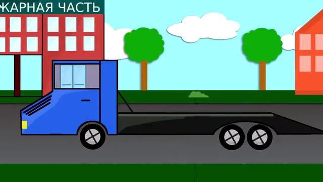 Мультик про машинки  Эвакуатор в городе Развивающий мультик для детей