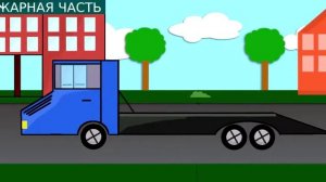 Мультик про машинки  Эвакуатор в городе Развивающий мультик для детей