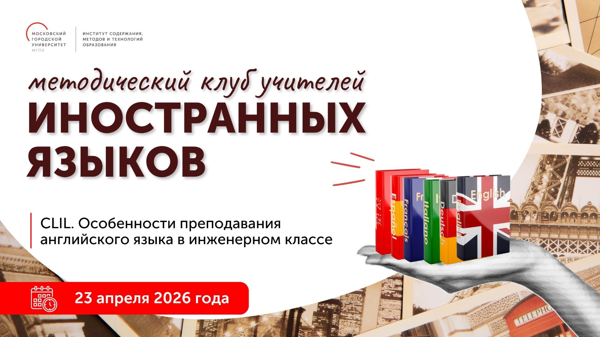 CLIL. Особенности преподавания английского языка в инженерном классе