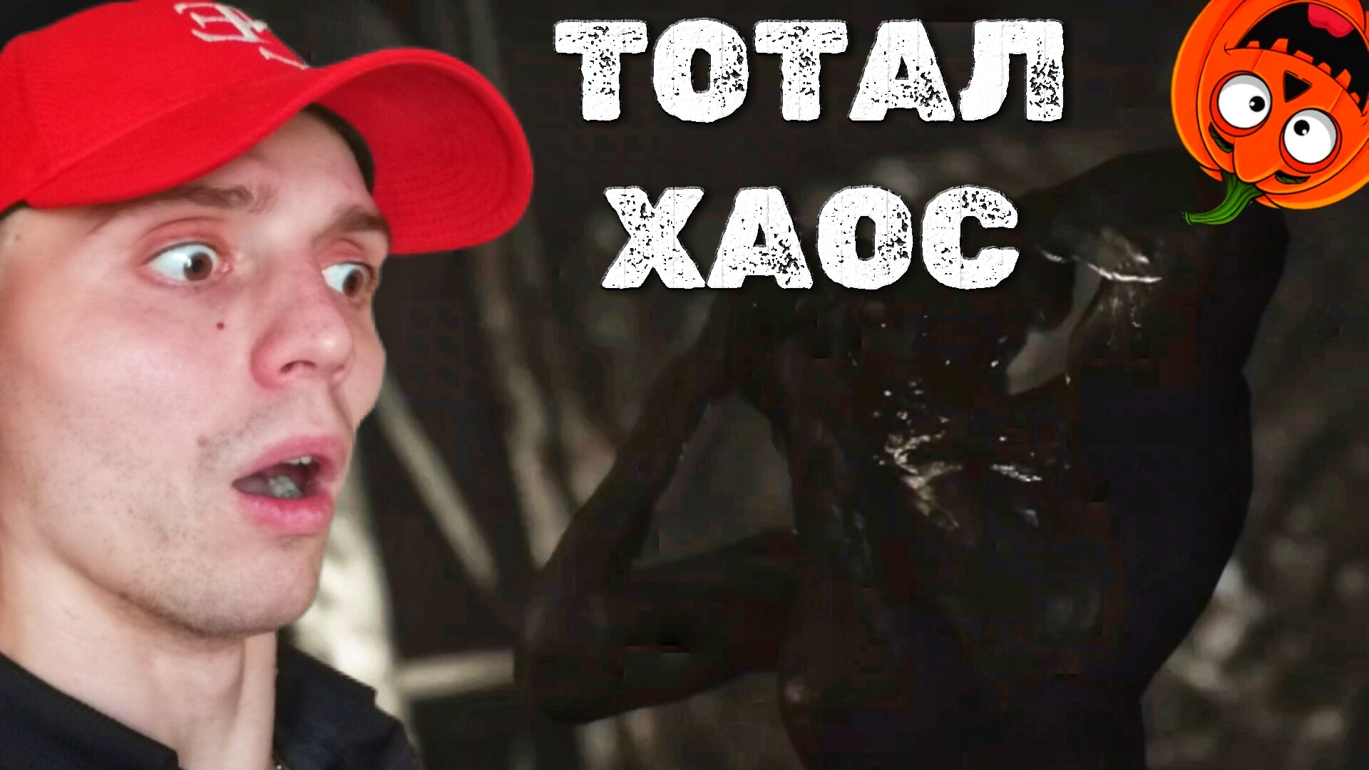 ВДОВЫ #2 🎃 ТОТАЛ ХАОС