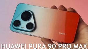 Huawei Pura 90 Pro Max первый обзор на русском