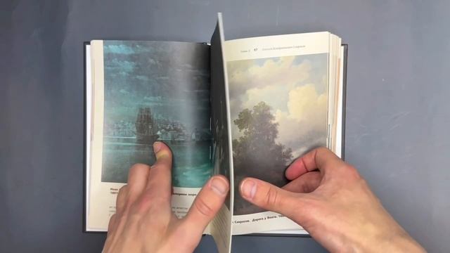 Листаем книгу «Великие русские художники»