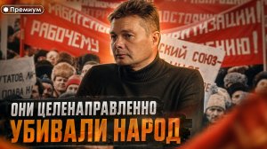 Александр Семченко | ОНИ ЦЕЛЕНАПРАВЛЕННО УБИВАЛИ НАРОД!