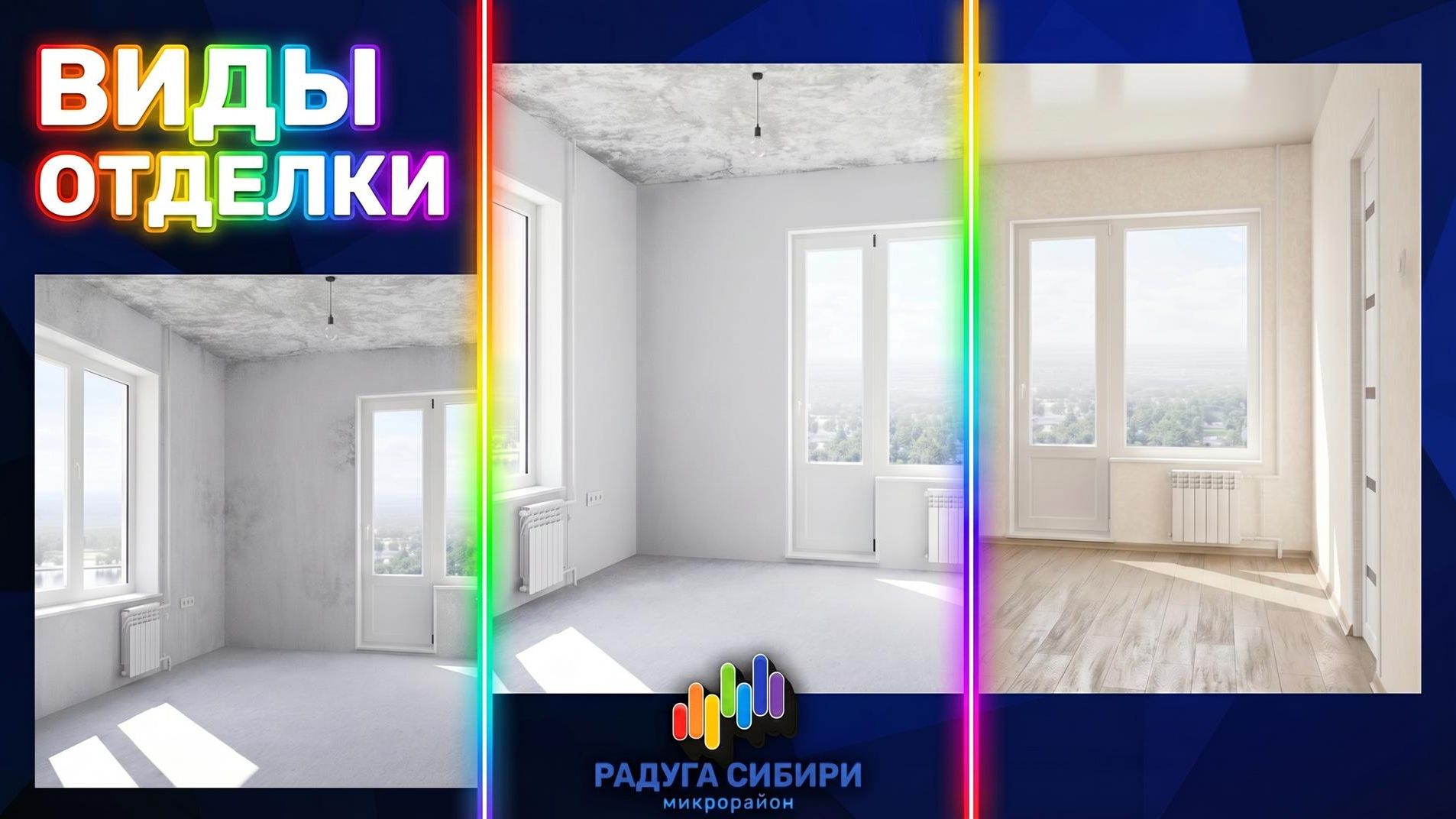 Виртуальная экскурсия по квартирам