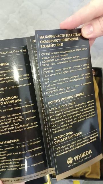 Распаковка стелек от Whieda