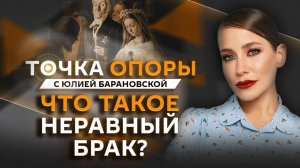 Юлия Барановская. Разница в возрасте: почему мы выбираем партнера старше или младше себя