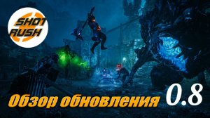 Обзор крупного патча Эншраудед Enshrouded - Forging the Path версия 0.8