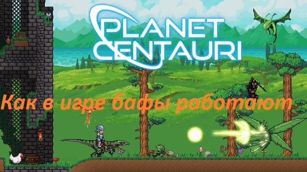 7. Planet Centauri - бафы еда зелья руны