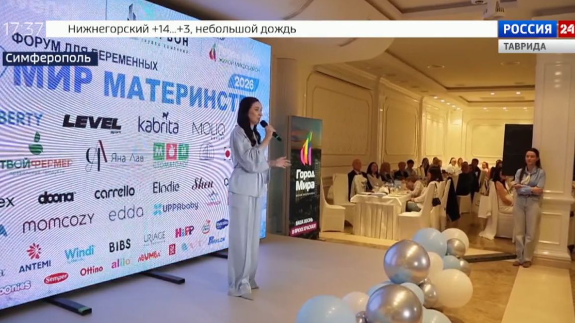 В Крыму провели один из самых масштабных форумов для будущих мам — «Мир материнства»
