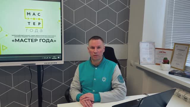 Мастер года-2026.  Я-мастер. Антонов Дмитрий Борисович
