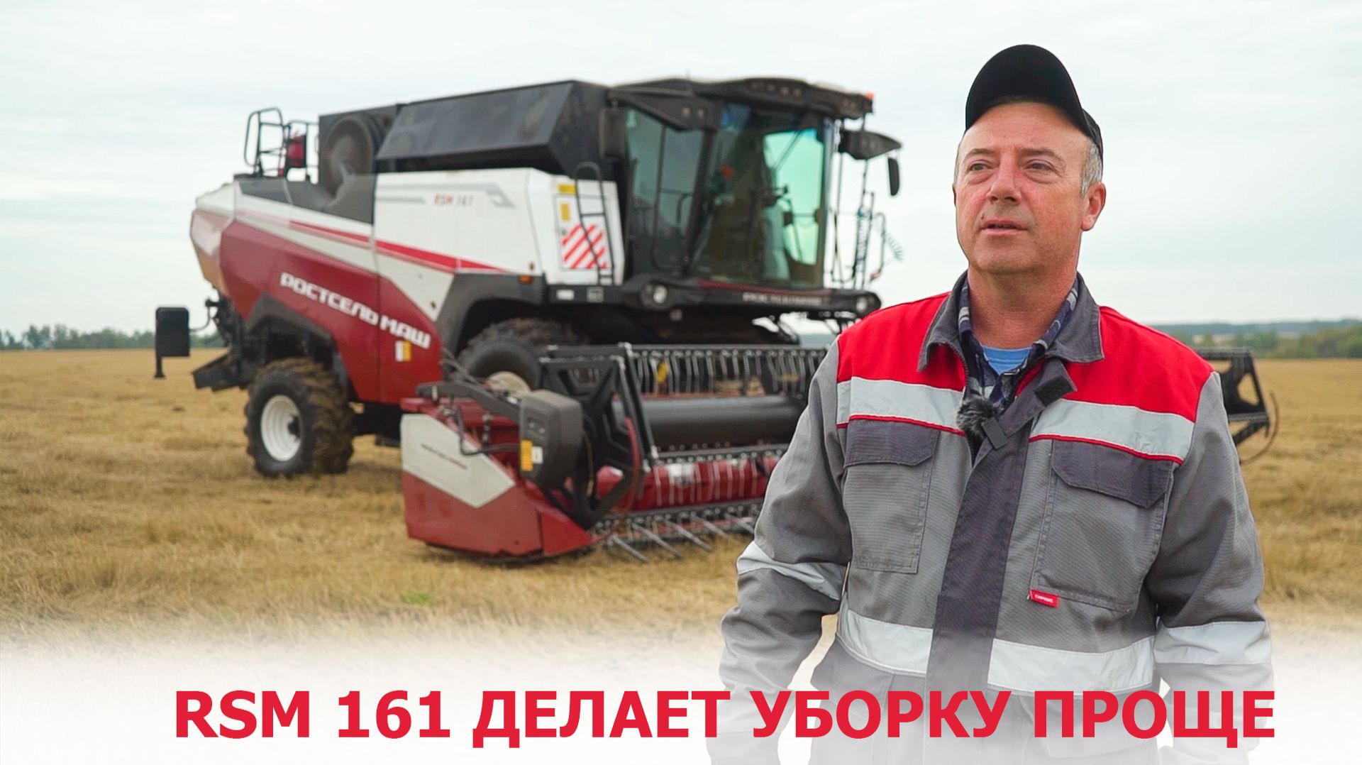 RSM 161 делает уборку проще