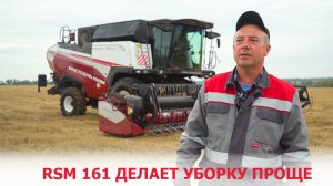 RSM 161 делает уборку проще
