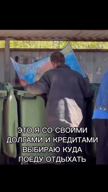 Я и отдых в долгах