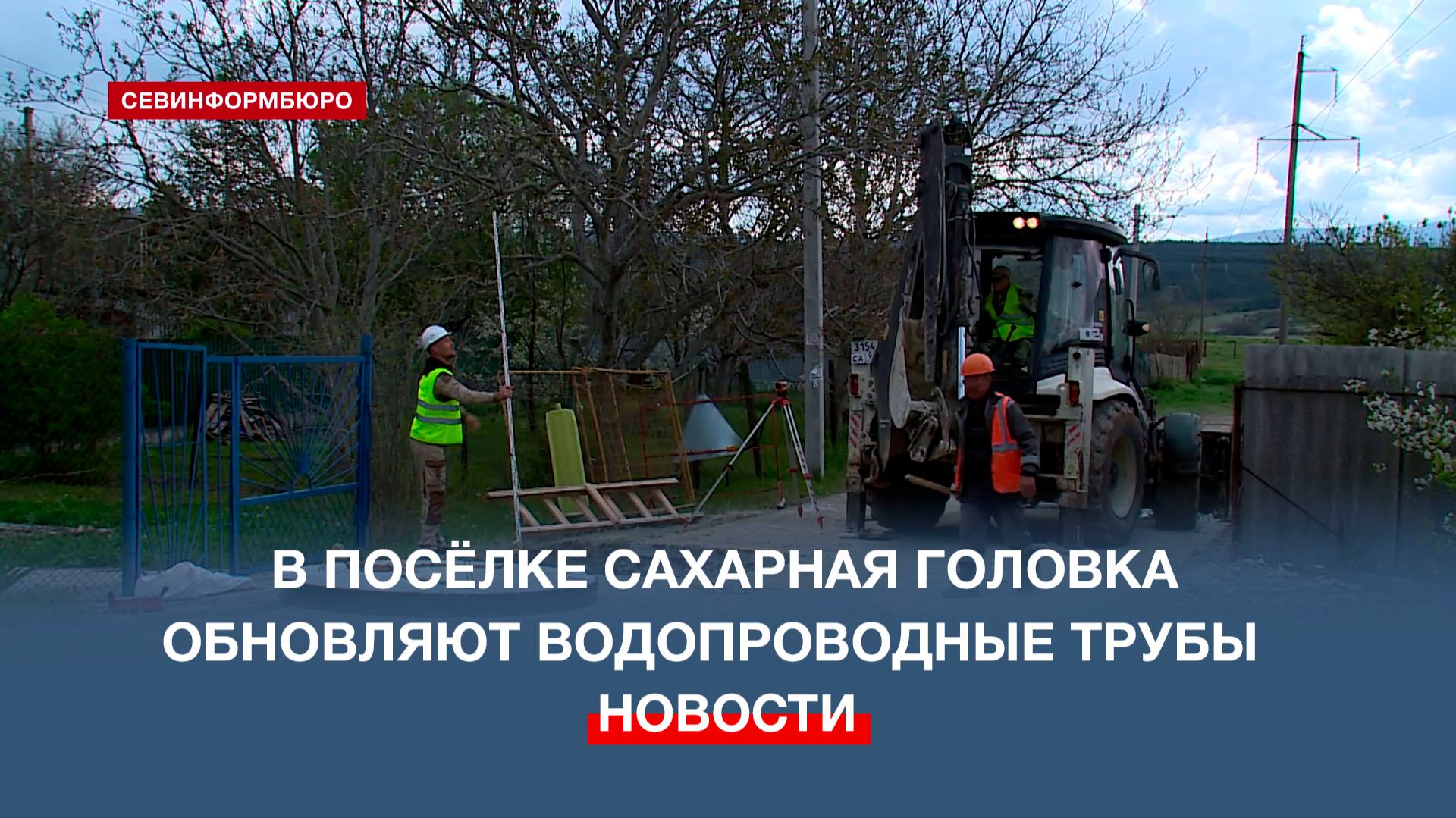 В посёлке Сахарная Головка обновят километр водовода