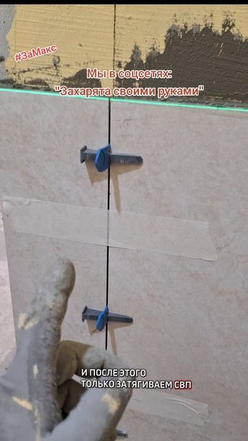 СВП и плитка