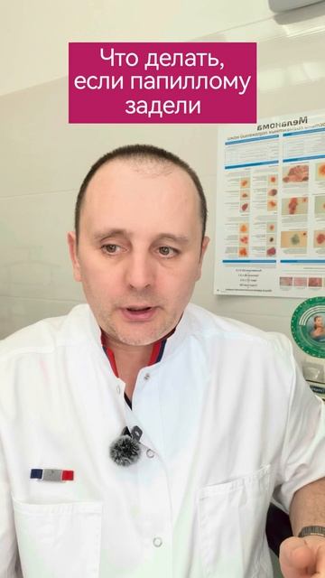 Задели папиллому — чего нельзя делать
