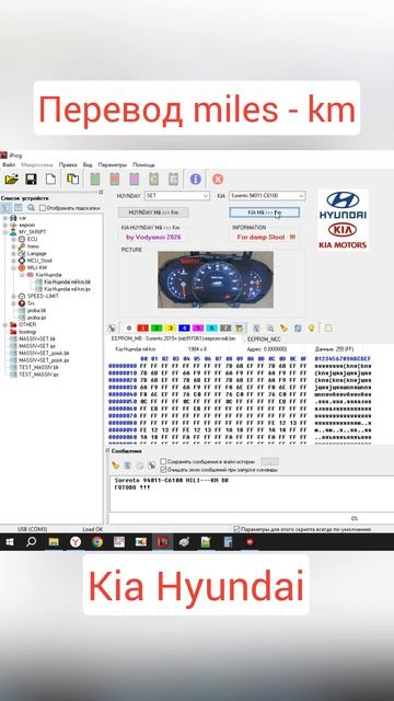 Перевод бортового компьютера с миль на километры