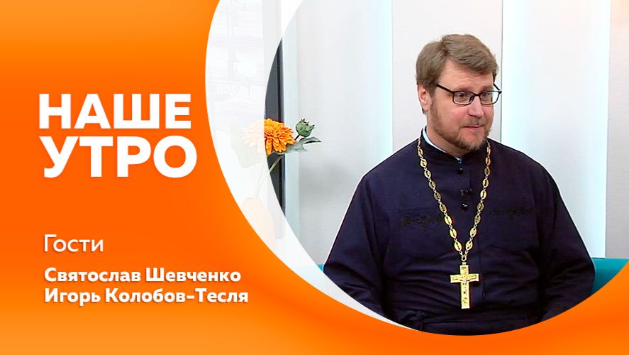 Наше утро от 24.04.2026г