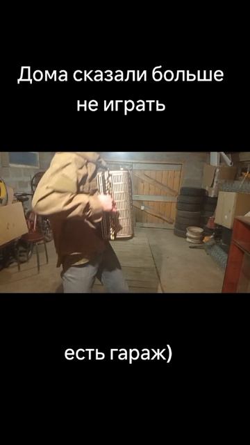 дома сказали больше не петь