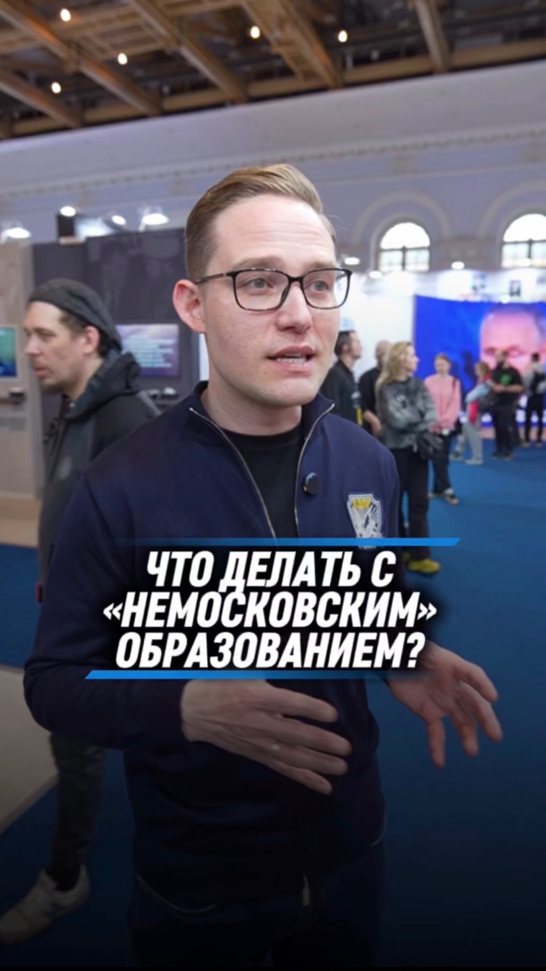 ЧТО ДЕЛАТЬ С «НЕМОСКОВСКИМ» ОБРАЗОВАНИЕМ?